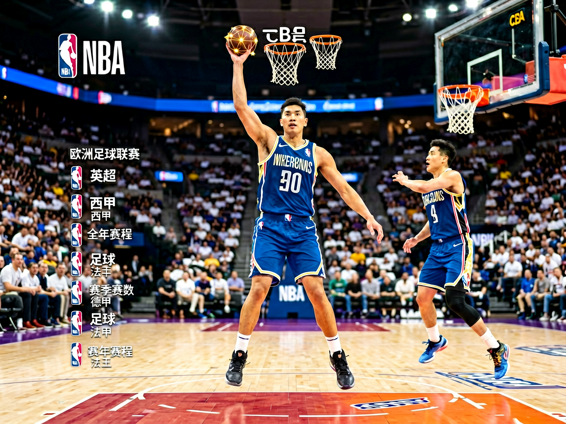 NBA及国际篮球联赛实时比分与数据统计，含常规赛季后赛完整赛程信息